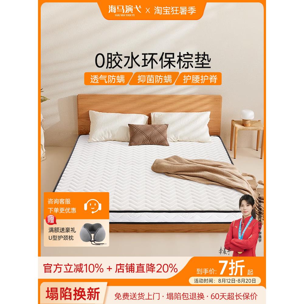 海马演员纯天然3E环保椰子棕榈床垫硬垫10cm黄麻脊柱保护儿童榻榻