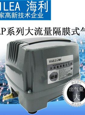 海利HAP水族氧气泵鱼缸增氧泵鱼池充氧打气机大功率打氧气泵静音