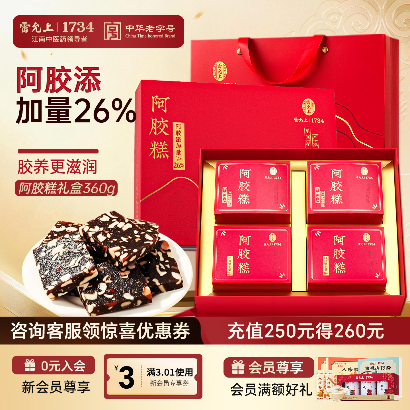 雷允上阿胶糕礼盒高含量高品质图片
