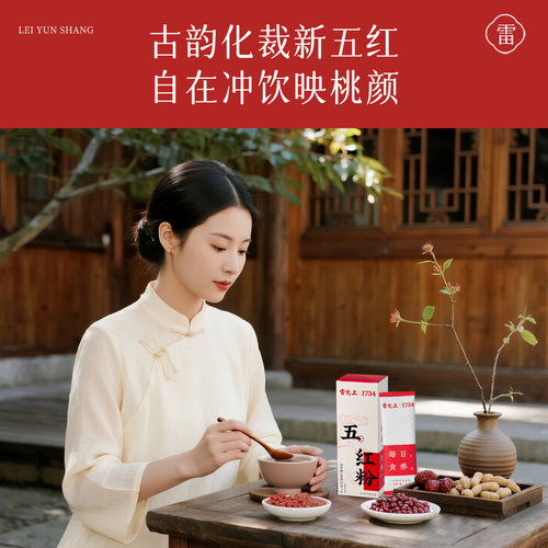 【U先试用】雷允上五红粉红枣枸杞汤免煮早晚代餐女性营养冲泡饮