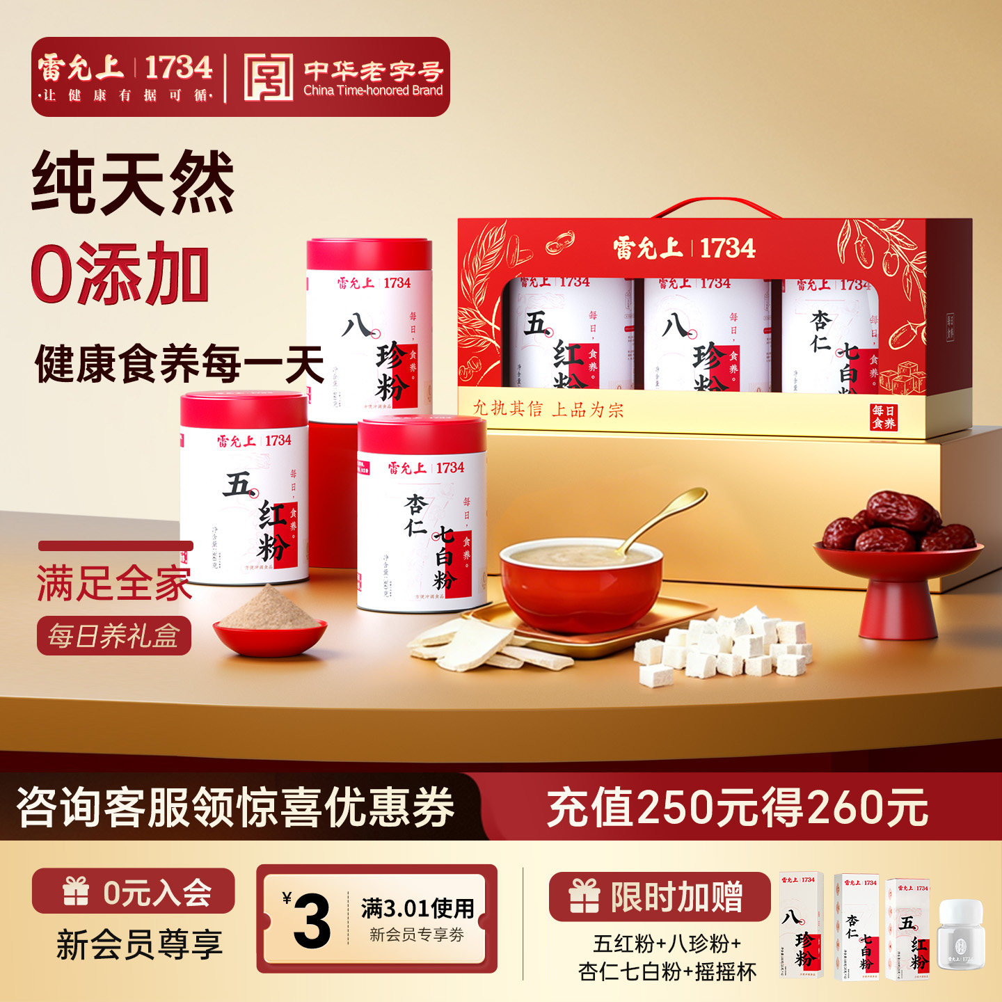 【健康礼物】雷允上八珍粉七白饮五红粉代餐粉五红汤食养礼盒