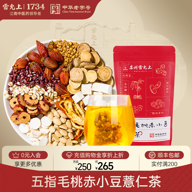 雷允上五指毛桃赤小豆薏仁茶祛湿茶独立袋泡茶养生茶花草茶150g