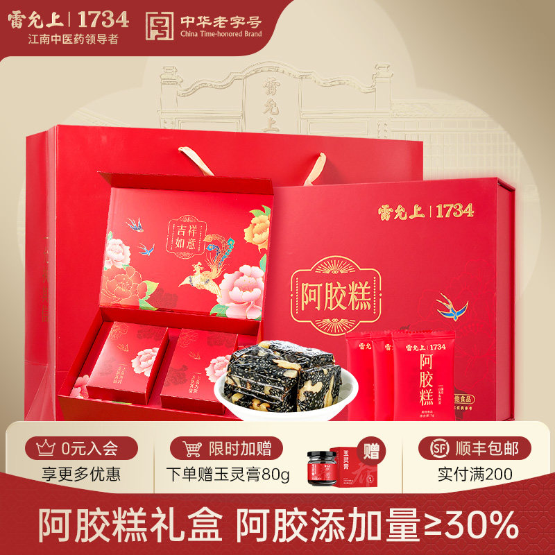 【送礼推荐】雷允上阿胶糕女性营养品滋补500g礼盒品送长辈父母