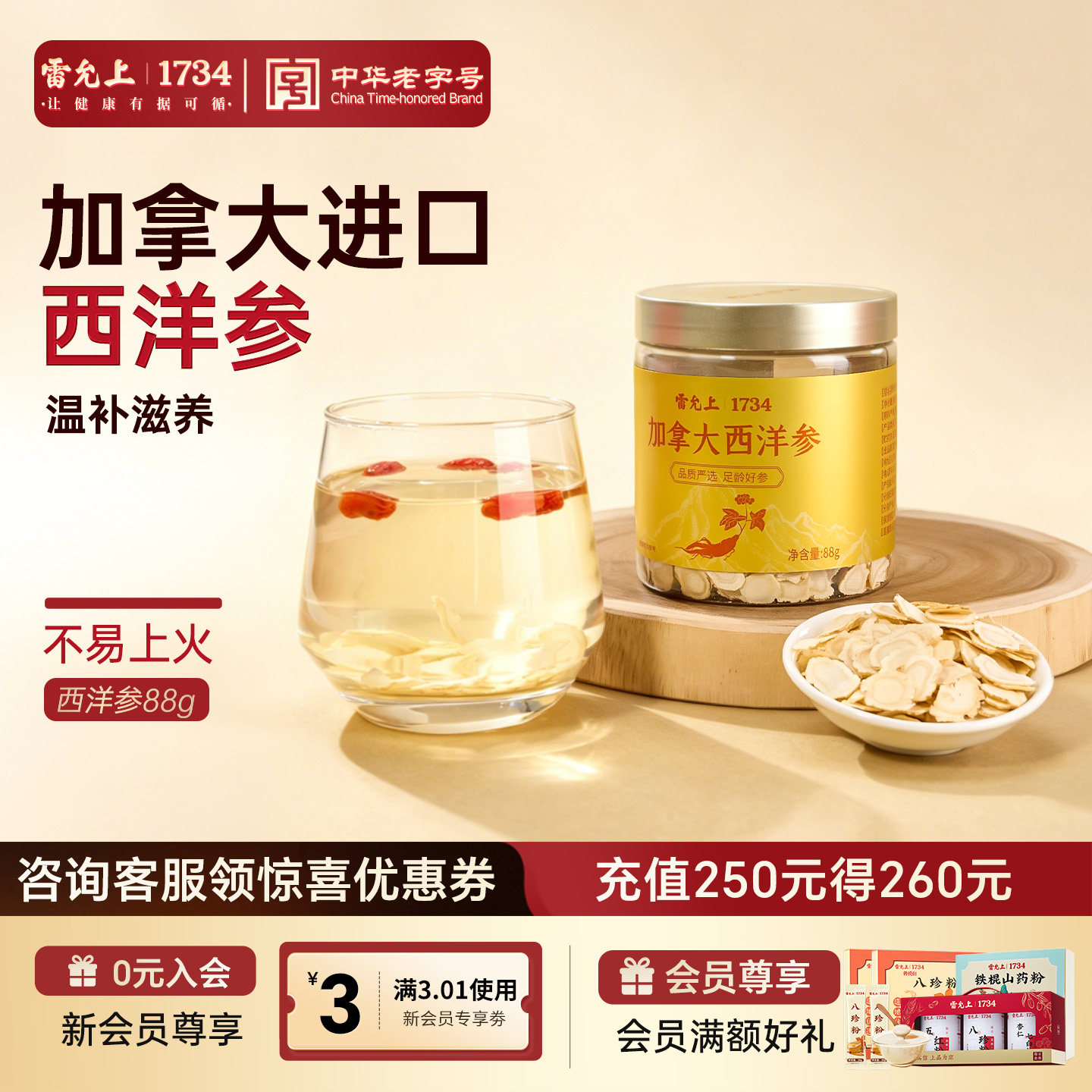 雷允上西洋参片加拿大进口滋补品正品官方旗舰店泡酒非中药材