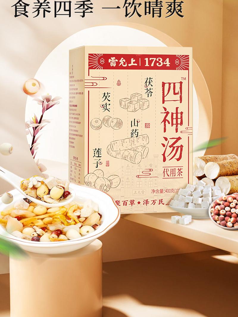 雷云尚四神汤粉配料四物莲子芡实山药茯苓健脾健胃儿童早餐免煮