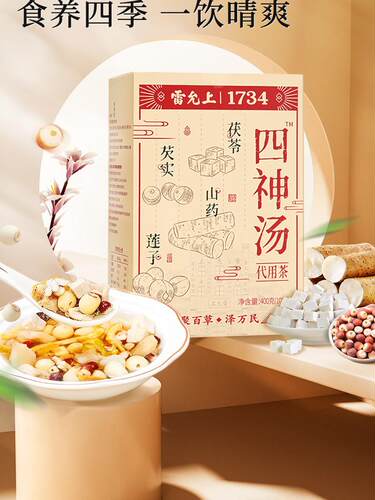 新疆包邮雷云尚四神汤粉配料四物莲子芡实山药茯苓健脾健胃儿童早