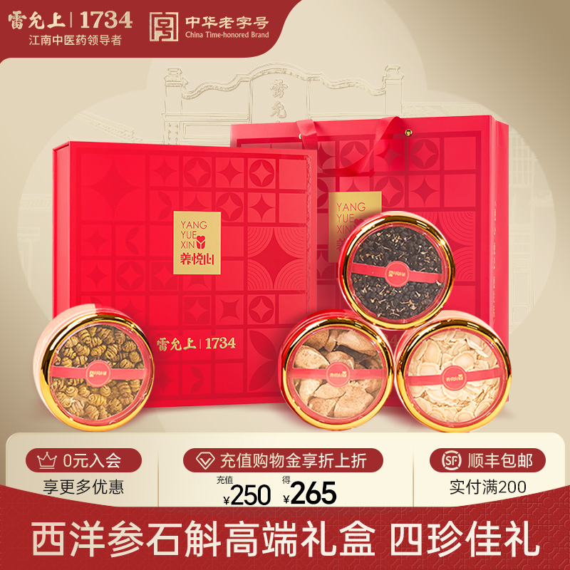 送礼推荐】西洋参四拼礼盒养悦心高端陈皮石斛送长辈父母见面礼