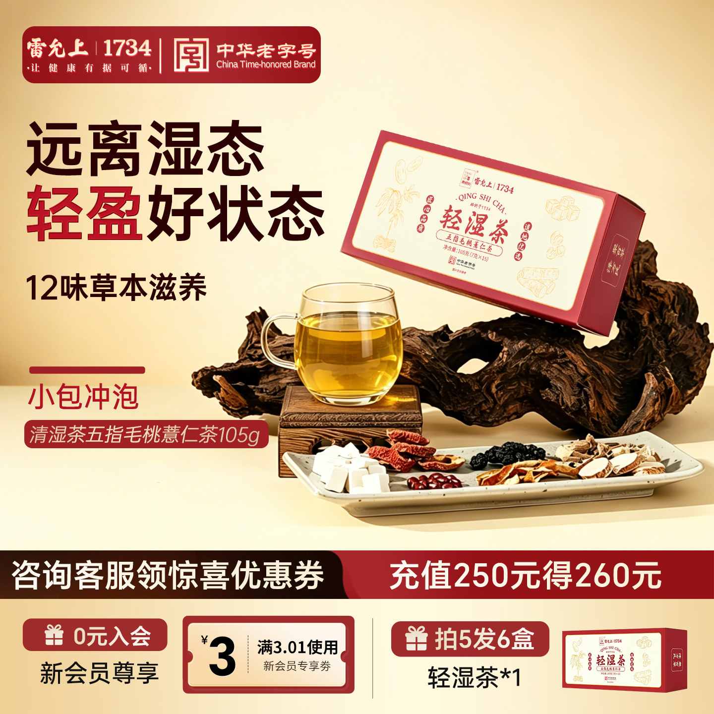 雷允上五指毛桃薏仁四物汤养生茶图片