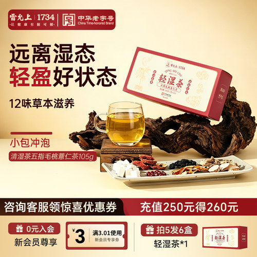 雷允上五指毛桃薏仁四物汤养生茶