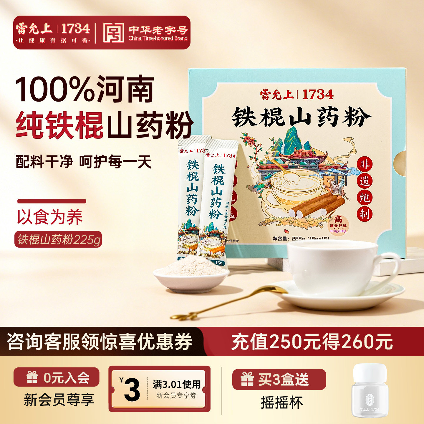 雷允上铁棍山药粉调养脾胃代餐粉