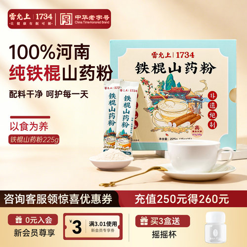 雷允上铁棍山药粉调养脾胃代餐粉