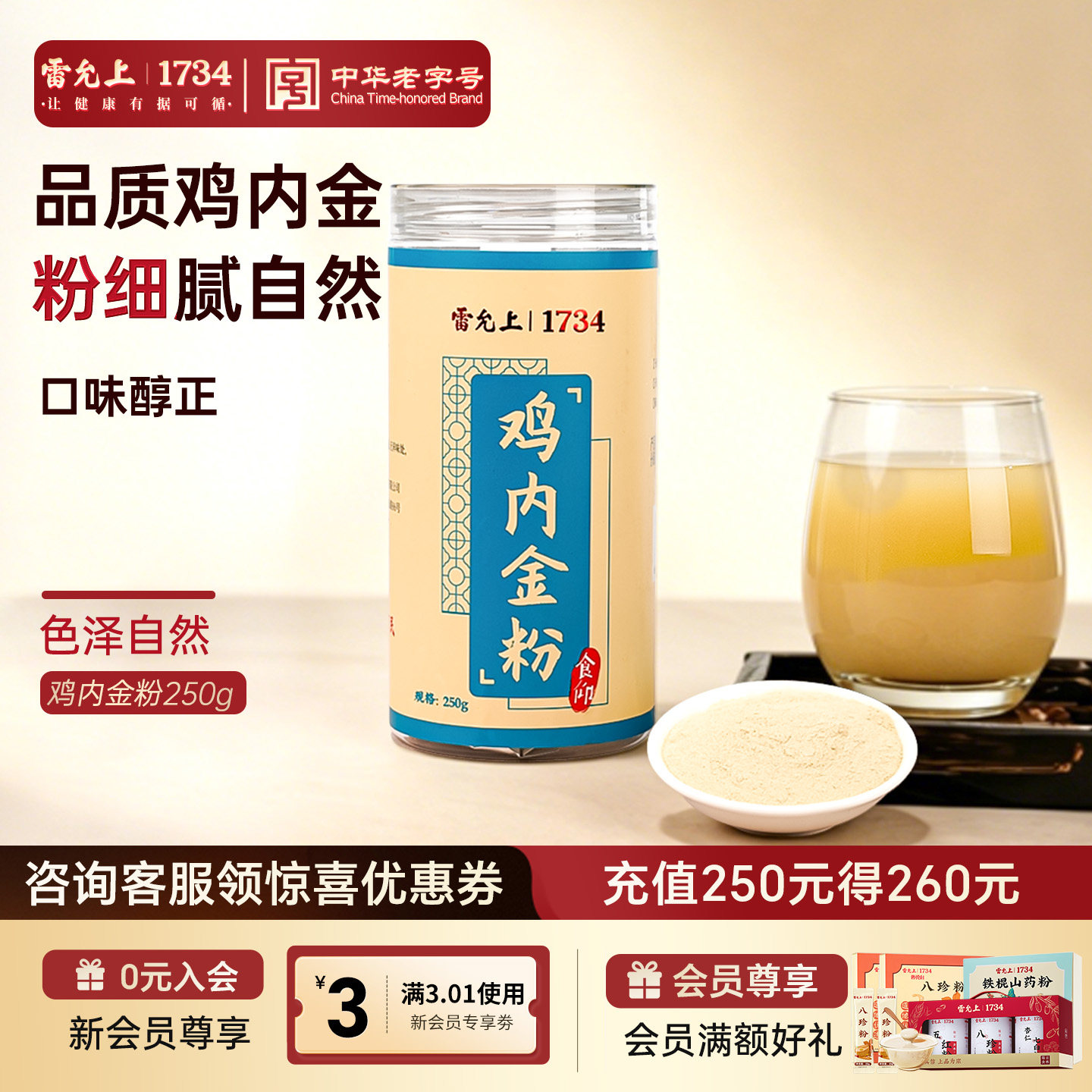 雷允上鸡内金粉250克可配山楂粉图片