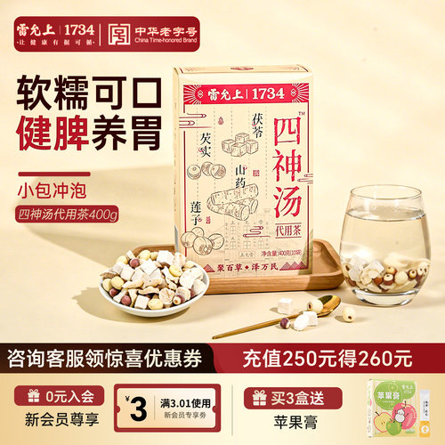 雷允上四神汤脾胃养生茶包