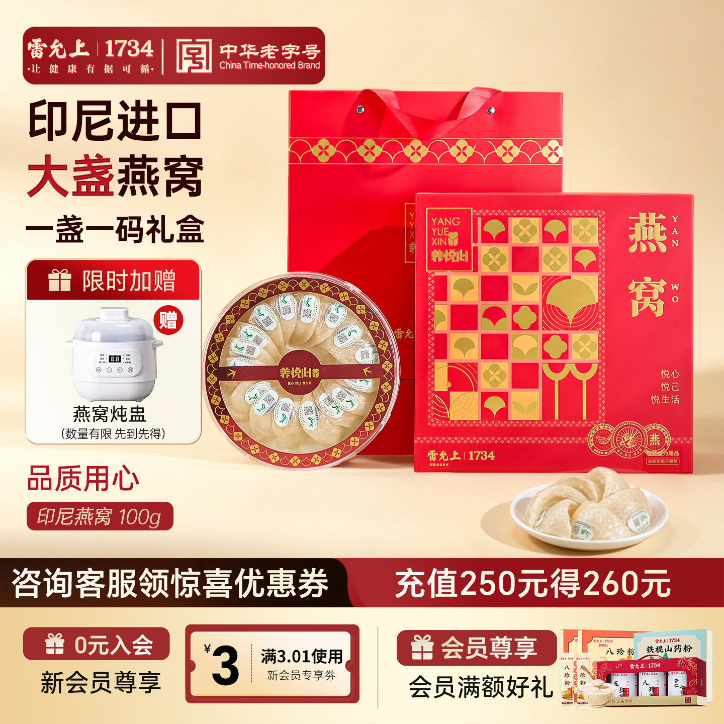 雷允上印尼溯源干燕窝礼盒图片