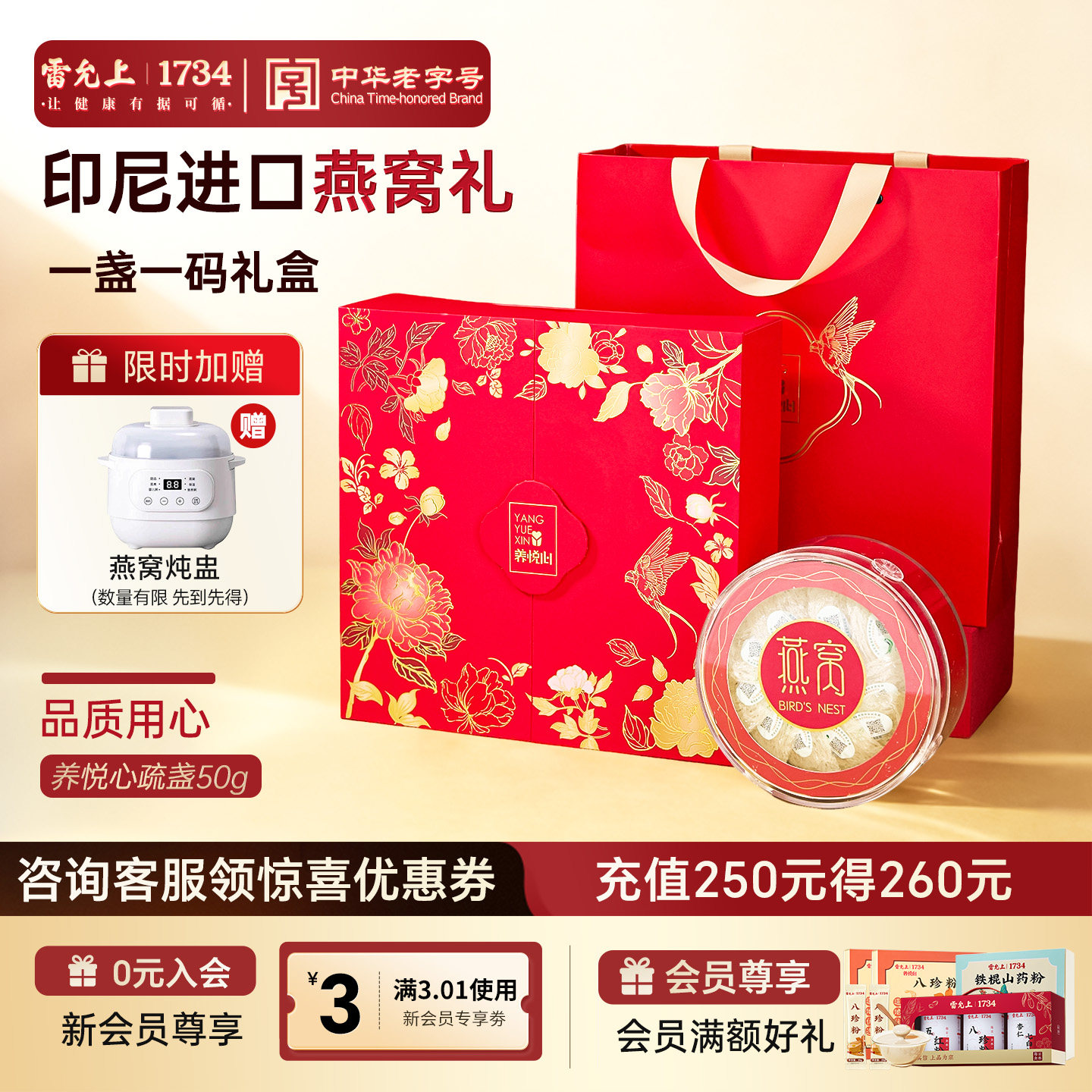 雷允上印尼溯源干燕窝礼盒图片