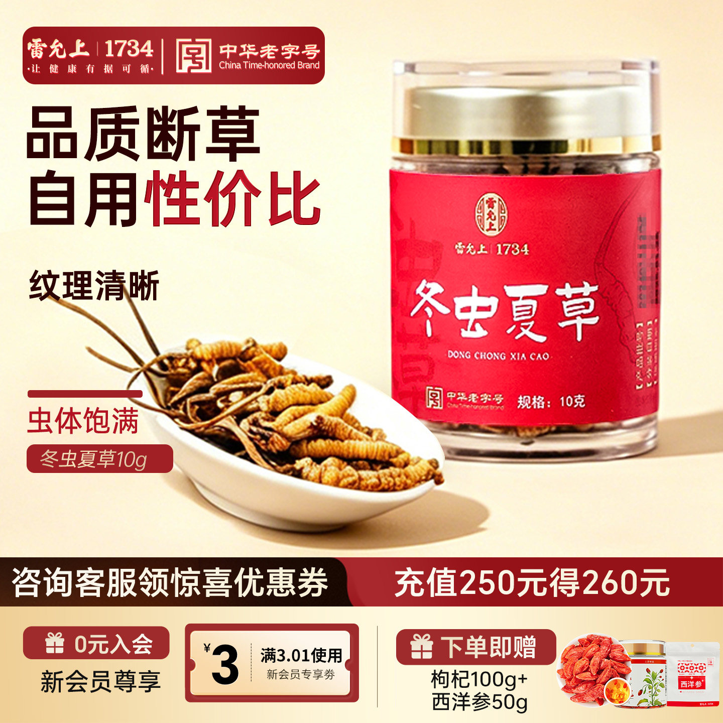 雷允上冬虫夏草断草干货滋补品正品官方旗舰自用高品质断肉节虫草