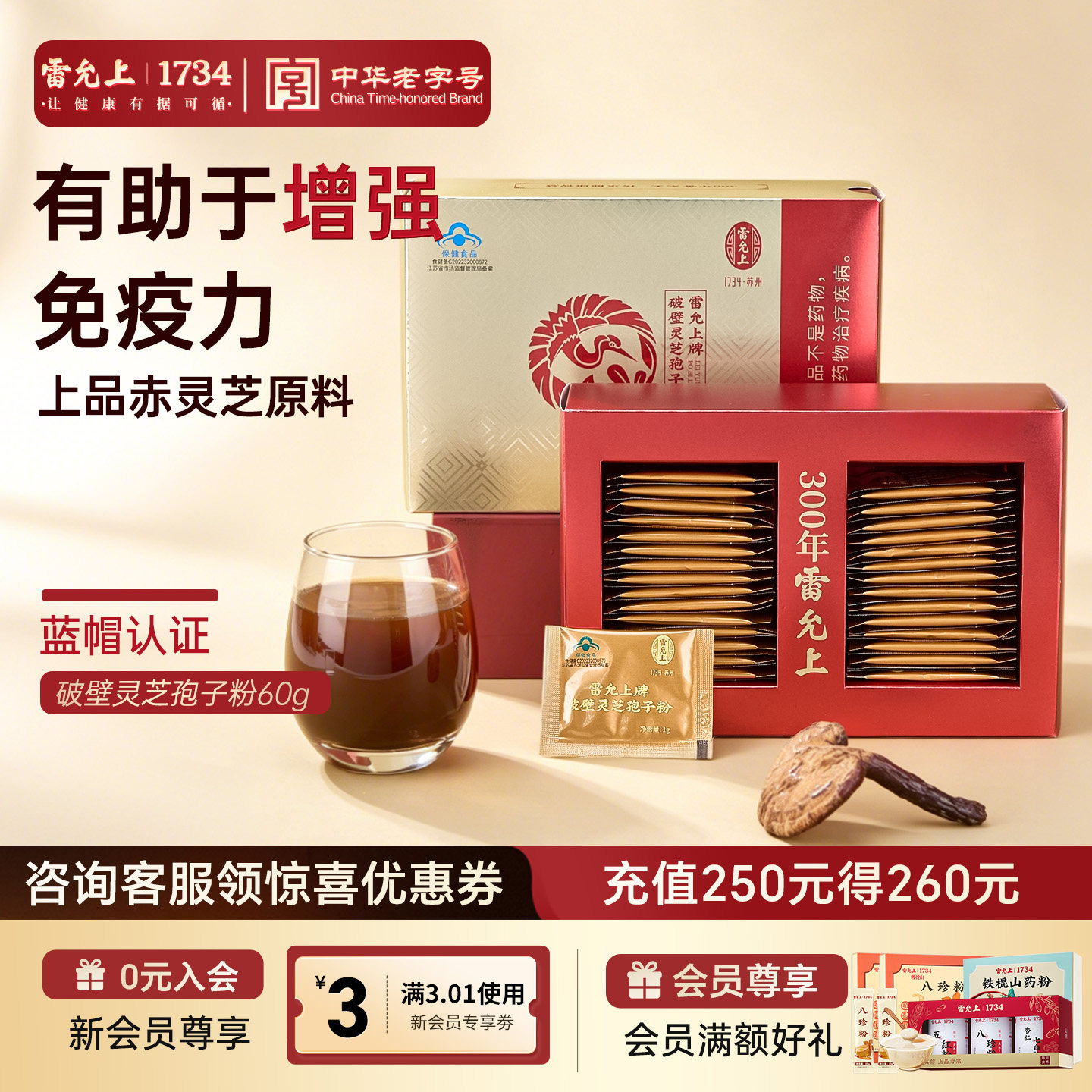 雷允上破壁灵芝孢子粉正品袍子粉中老年增强免疫力高含量官方正品