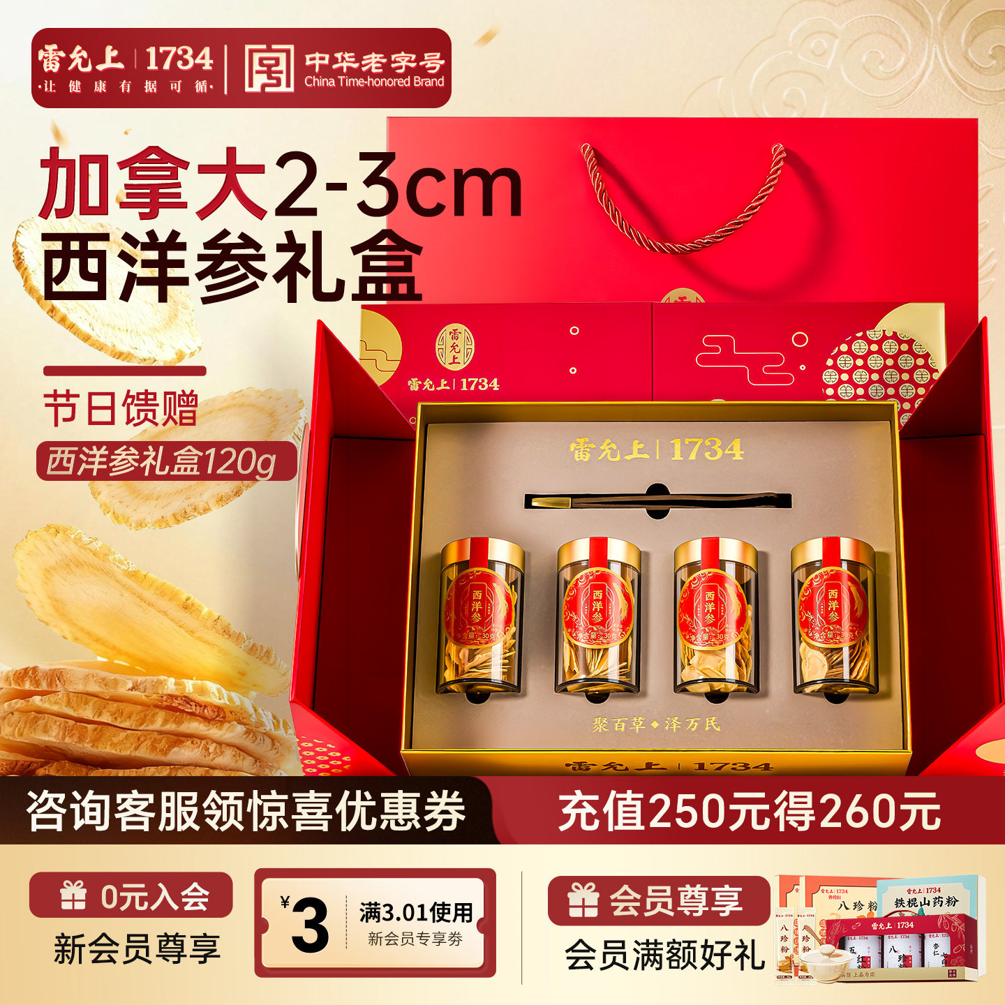 西洋参礼盒】雷允上加拿大西洋参片超大片礼盒送礼长辈父母见家长