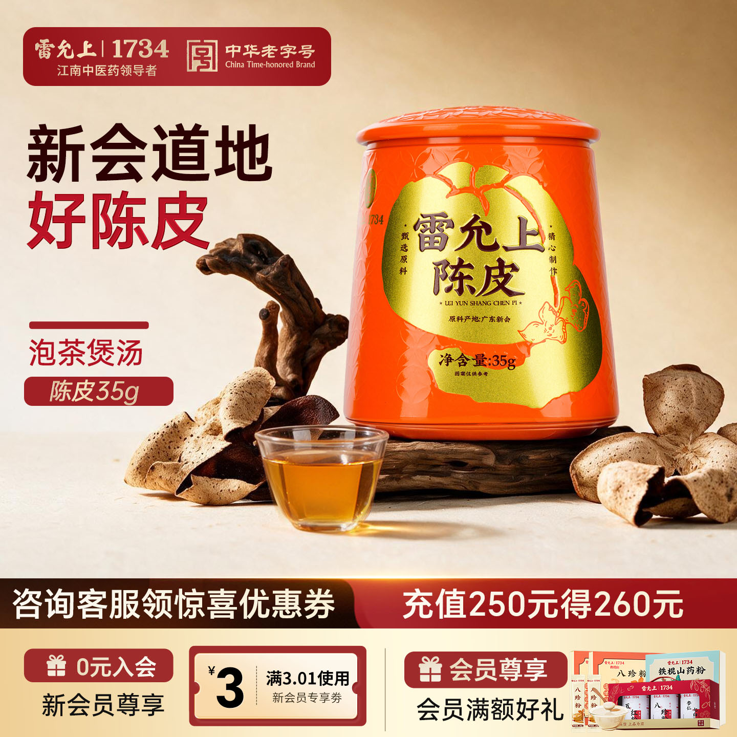 雷允上新会陈皮礼盒原产道地图片