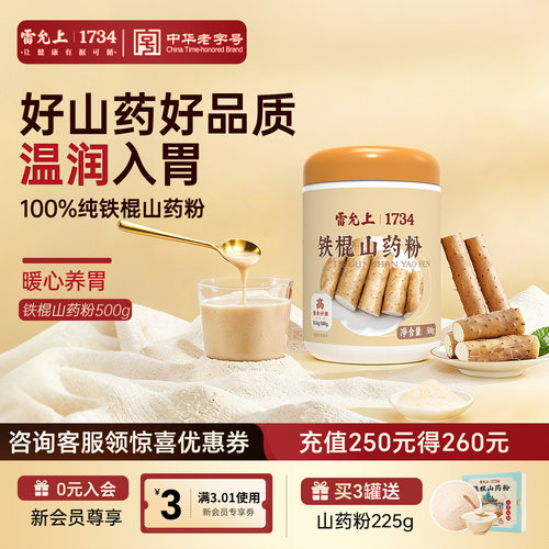 雷允上铁棍山药粉代餐河南焦作产