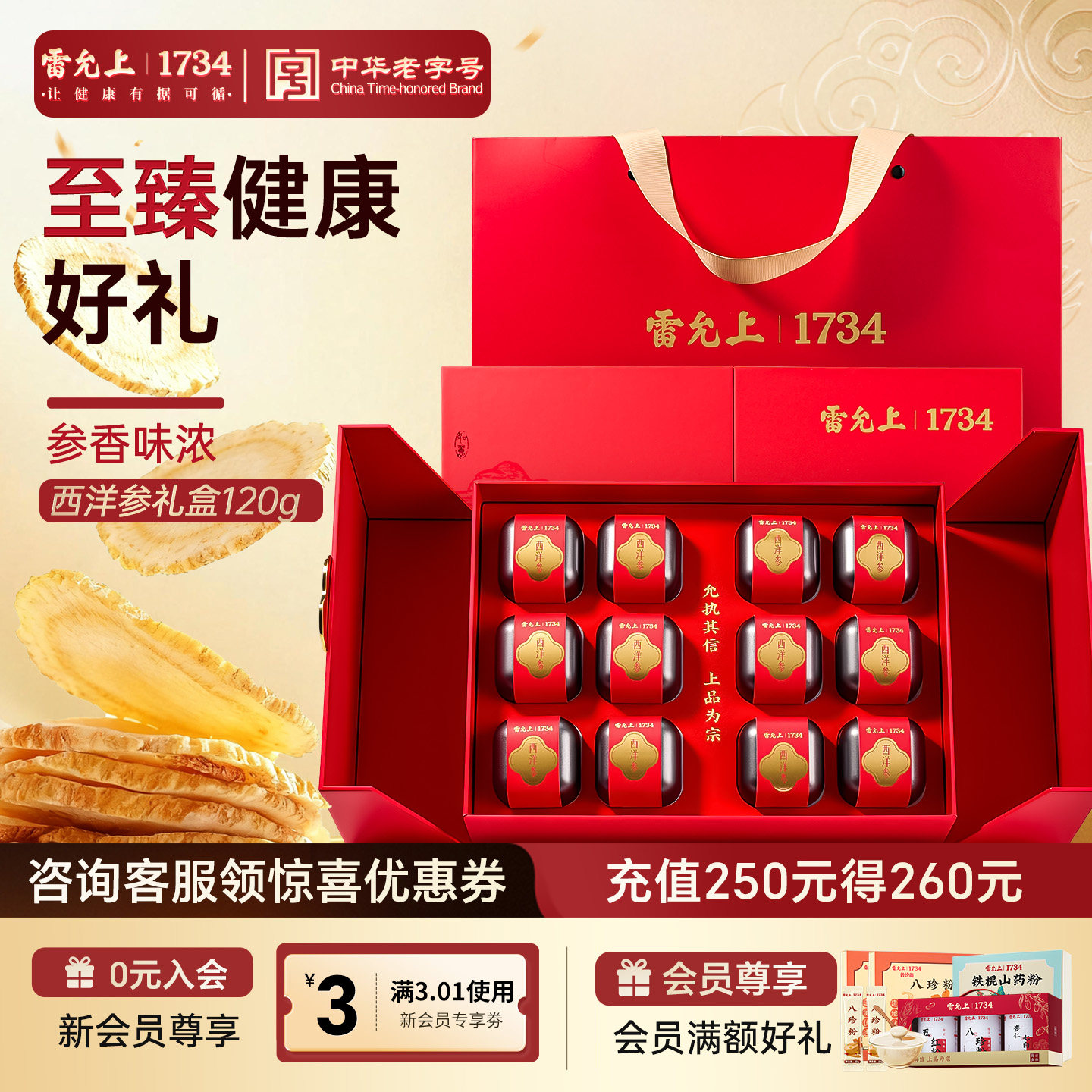雷允上西洋参罐装礼盒120克