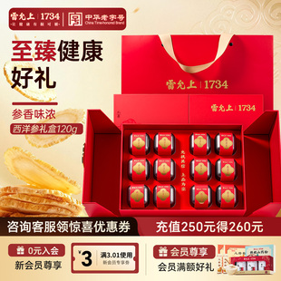 西洋参礼盒】雷允上西洋参礼盒120克送长辈家长见面礼营养品红色