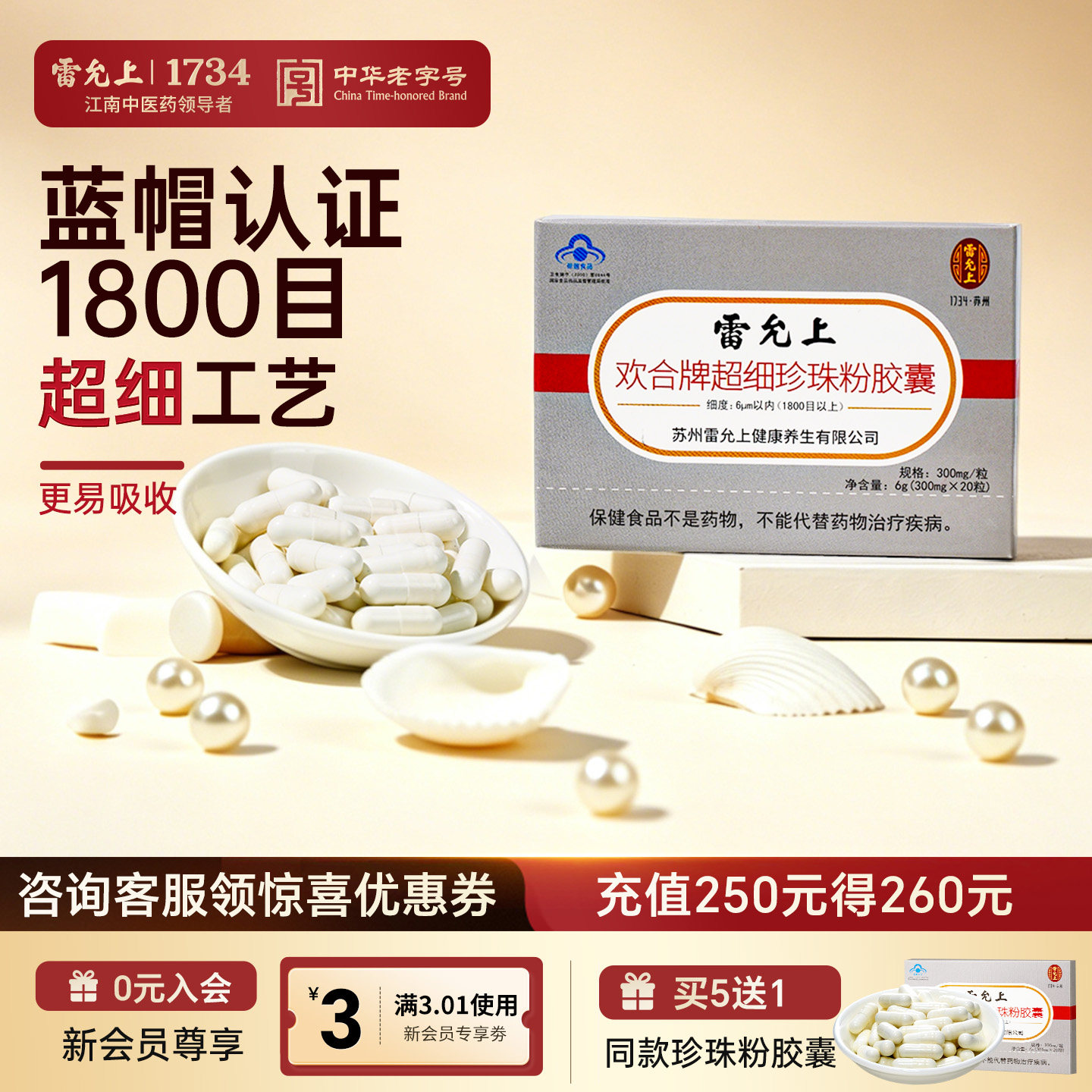 雷允上珍珠粉淡内服外用胶囊涂抹非纯天然美身白体官方正品旗舰店