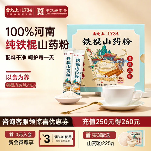 雷允上铁棍山药粉调养脾胃代餐粉