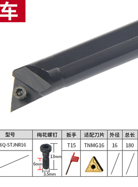 数控镗孔刀杆车床SiTFNR16/STWNR16 93度内孔数控内圆车刀-STUNR1