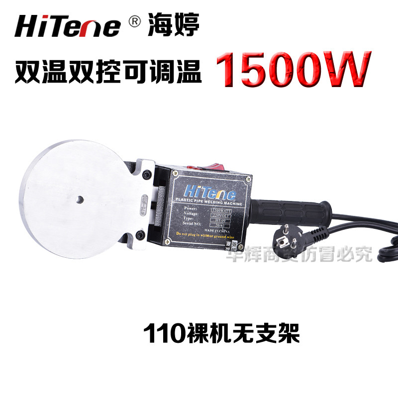 海婷包邮75-110双温双控恒温热熔器PPR,PE,PB水管热熔熔接器1500W