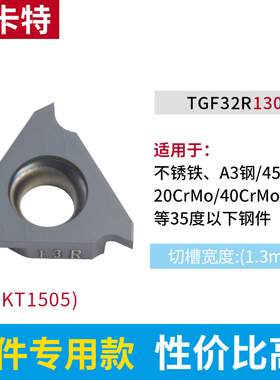 立装浅槽刀片TGF32R075 KT1505立I装式内外浅槽刀粒加工钢件不锈