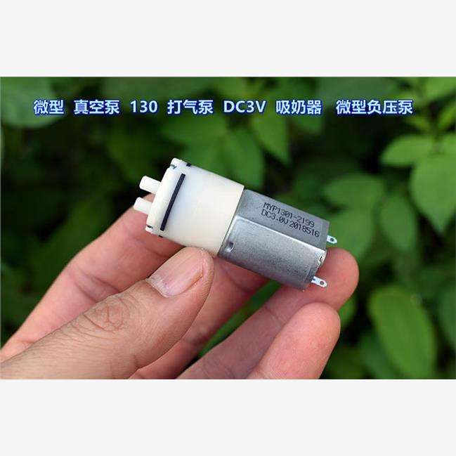 微型  真空泵 打气泵  DC3V  吸奶器 小型双孔负压泵