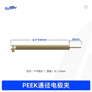 铂片电极夹PEEK钛片铜片石墨玻碳不锈钢四氟横向工作电解池电化学