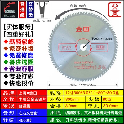 金田木用大合金锯片普通级1214161820寸木工推台锯裁板锯片