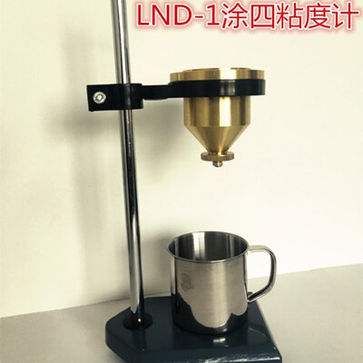 LND-1涂四粘度计涂四杯 涂4杯 粘度杯 流速杯 T-4粘度杯 涂料杯