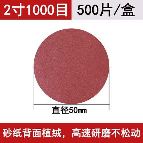 红砂3寸75mm植绒砂纸片2寸50圆盘自粘沙纸圆形气磨机抛光打磨砂纸