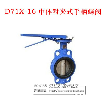 D71X-16 对夹式手动蝶阀 手柄s蝶阀DN40 50 65 80 100 125 150 20
