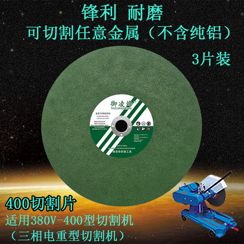 切割片400mm350型切割机专用沙轮片超薄树脂高速切割金属不锈钢铁