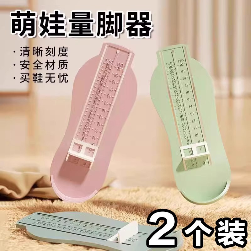 儿童量脚器宝宝家用量鞋尺码婴儿测量仪脚长测量工具小孩量脚神器