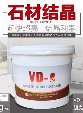大理石地面保护清洁粉VD-9大理石结晶粉抛光粉晶硬粉除污防滑增光