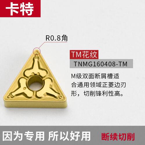 数控车刀片三角TNMG160q404/08-TM JC600内孔外圆刀粒钢件专用断