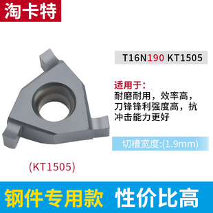 数控平装浅切槽刀片T16oN 070/080/140内外浅槽刀片加工钢件不锈