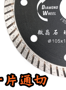 超薄石英石材瓷砖锯片金刚石切割片全陶瓷玻化砖岩板专用干切王片