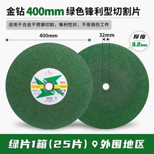 金钻切割片400/350mm切角铁金属不锈钢切割机片大锯片树脂砂轮片
