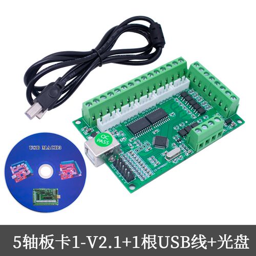 MACH3 V2.1五轴雕刻机主板 cnc运动控制卡5轴 步进电机驱动接口板