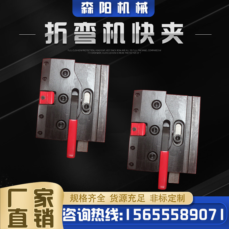 折弯机快夹快速夹板模具折边机上模固定夹折弯机装夹压板夹模具夹