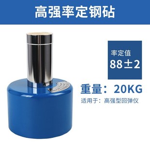 仪砧回弹钢校准高砧仪强砂浆回弹钢钢率定砧(回弹混凝土砧钢仪