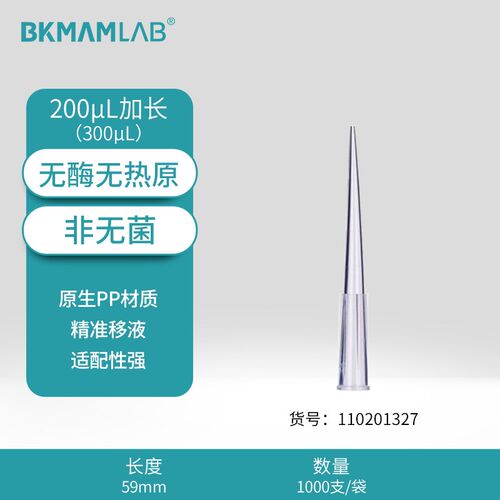 比克曼生物袋装箱装非滤芯非无菌吸头一次性移液器枪头10ul20ul