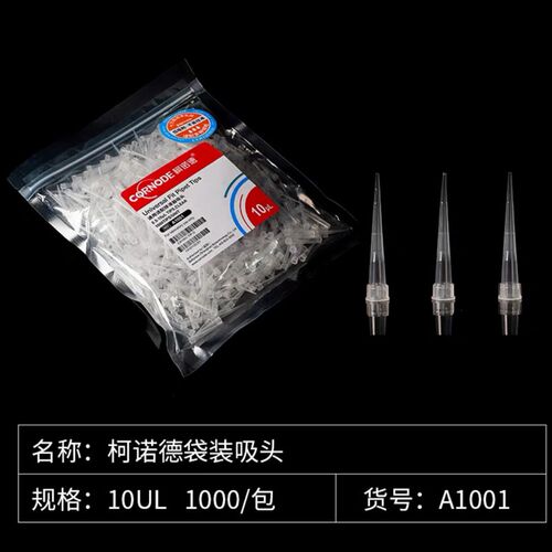 柯诺德移液器吸头 10ul 200ul 1000ul加长吸嘴通用低吸附