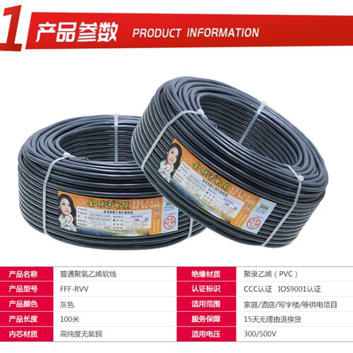 FFF防冻防油防腐蚀 金联宇 特种护套软电缆FFF-RVV0.75-4二芯三芯